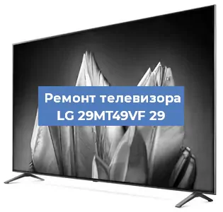 Замена материнской платы на телевизоре LG 29MT49VF 29 в Ростове-на-Дону